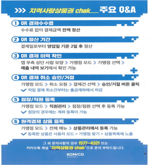 속초사랑상품권 QR결제 방법 안내